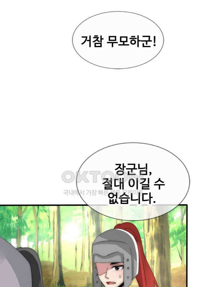 여제의 계승자로 환생했습니다 038 53