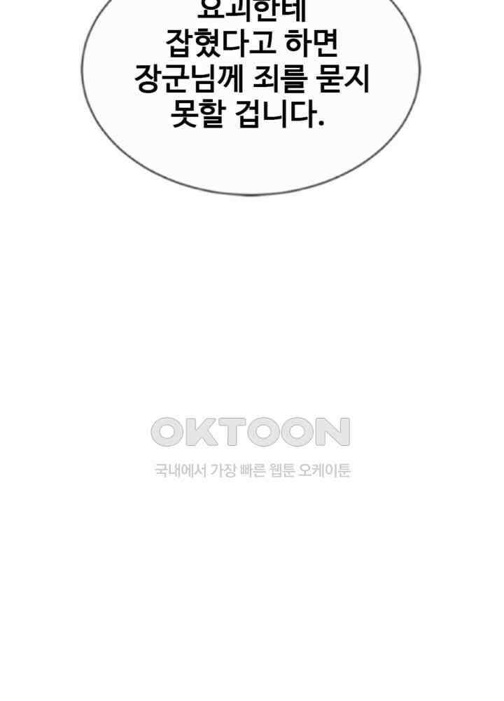 여제의 계승자로 환생했습니다 038 56