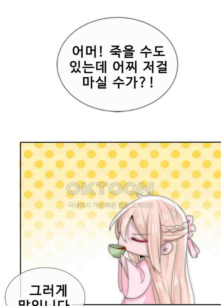 여제의 계승자로 환생했습니다 050 13