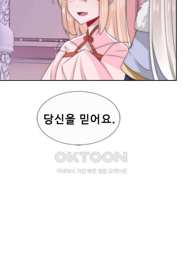 여제의 계승자로 환생했습니다 050 16