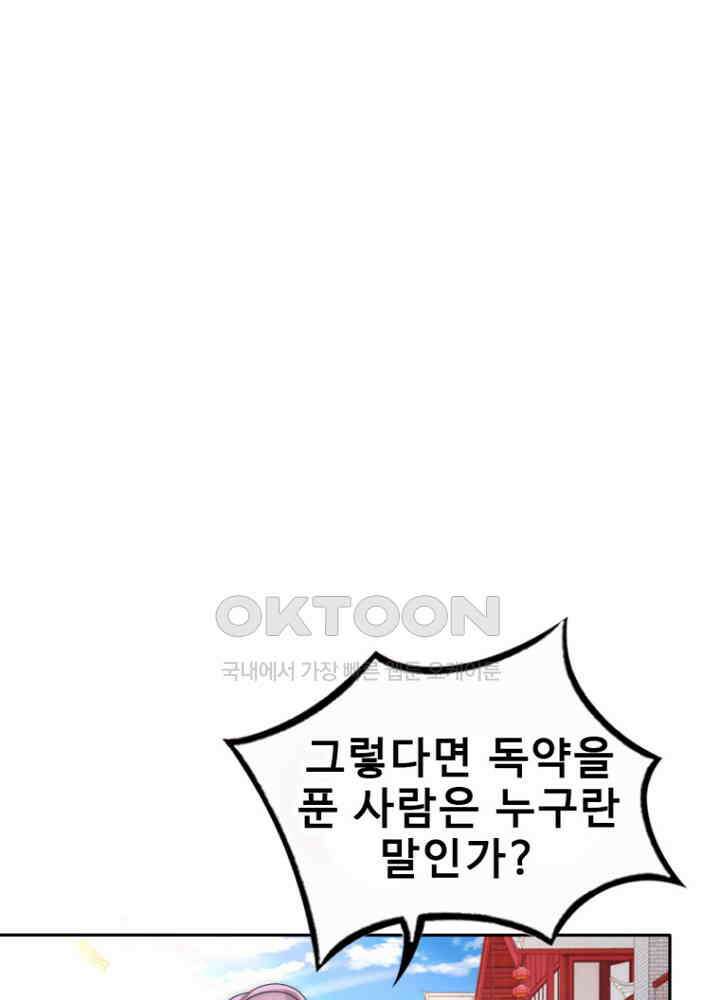 여제의 계승자로 환생했습니다 050 21