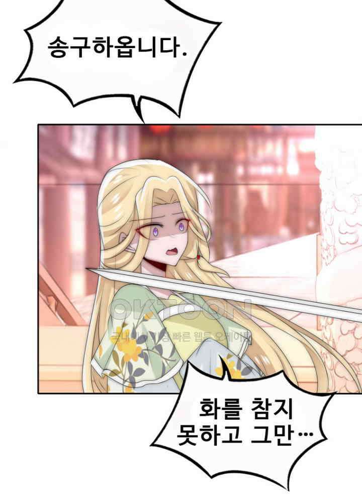 여제의 계승자로 환생했습니다 050 39
