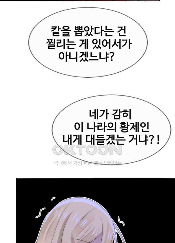 여제의 계승자로 환생했습니다 050 46