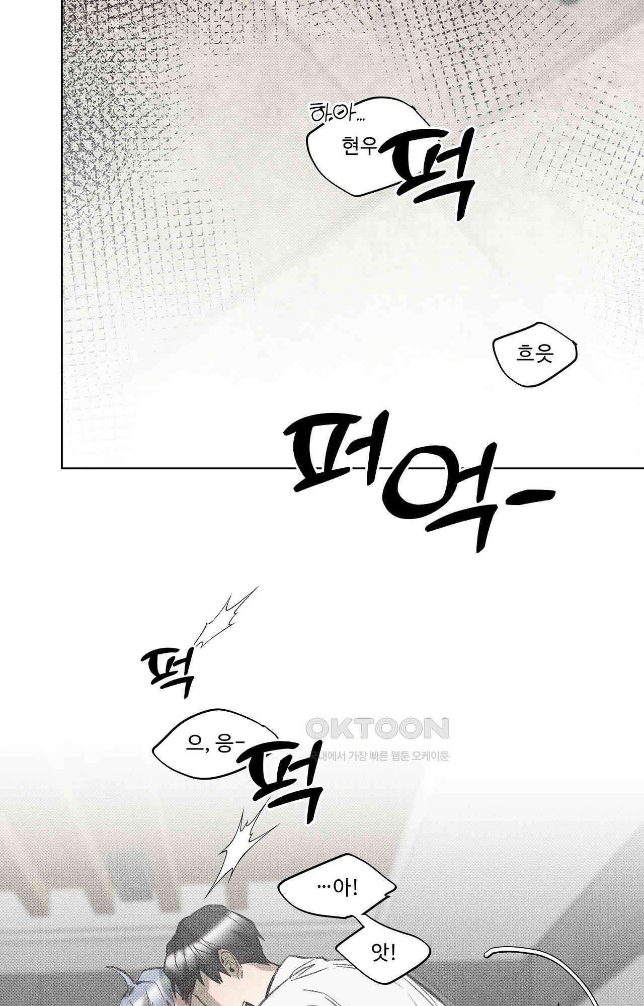 이번 회차는 처음이라서! 40화 - 환상통 2