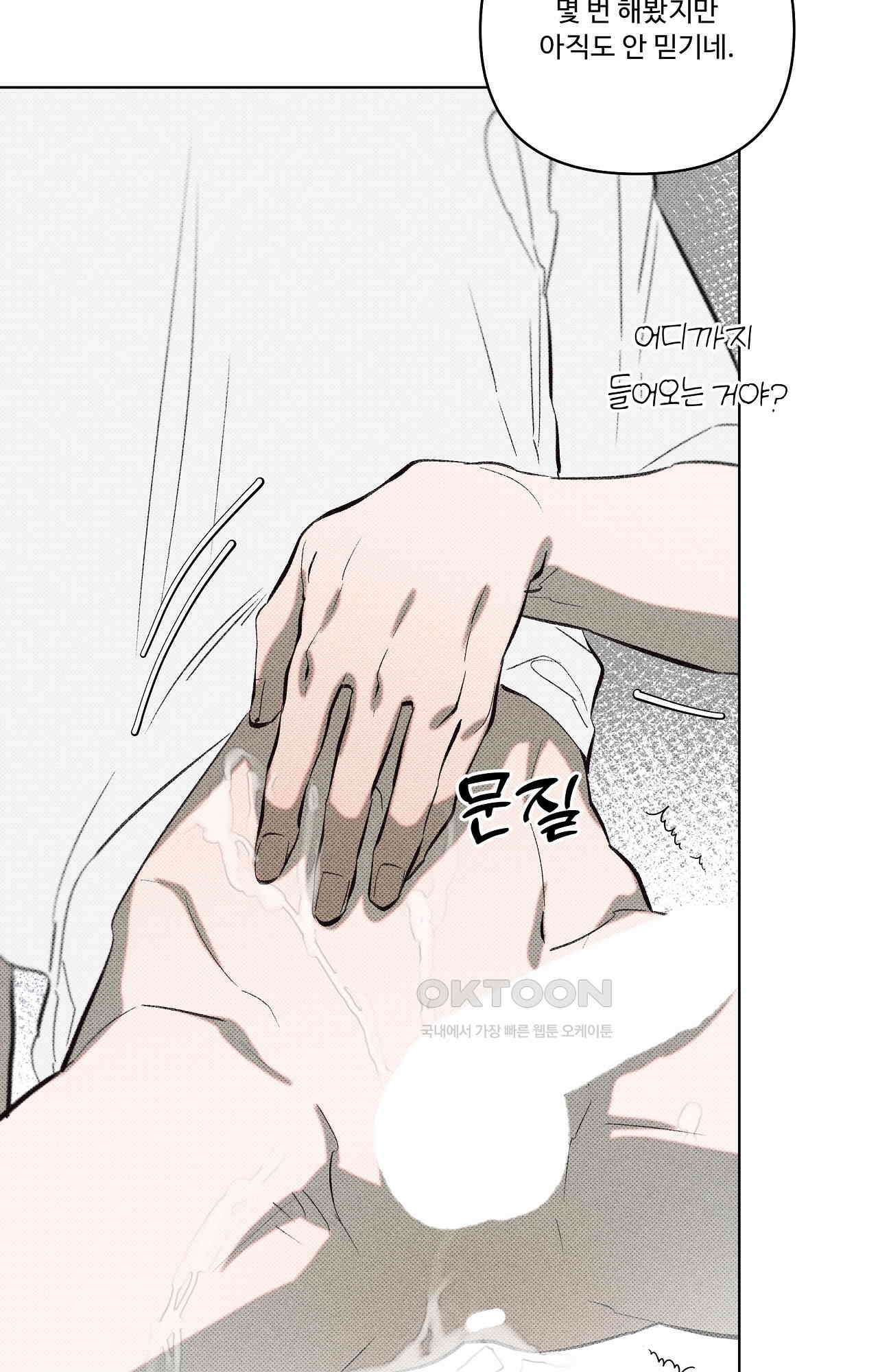 이번 회차는 처음이라서! 40화 - 환상통 10