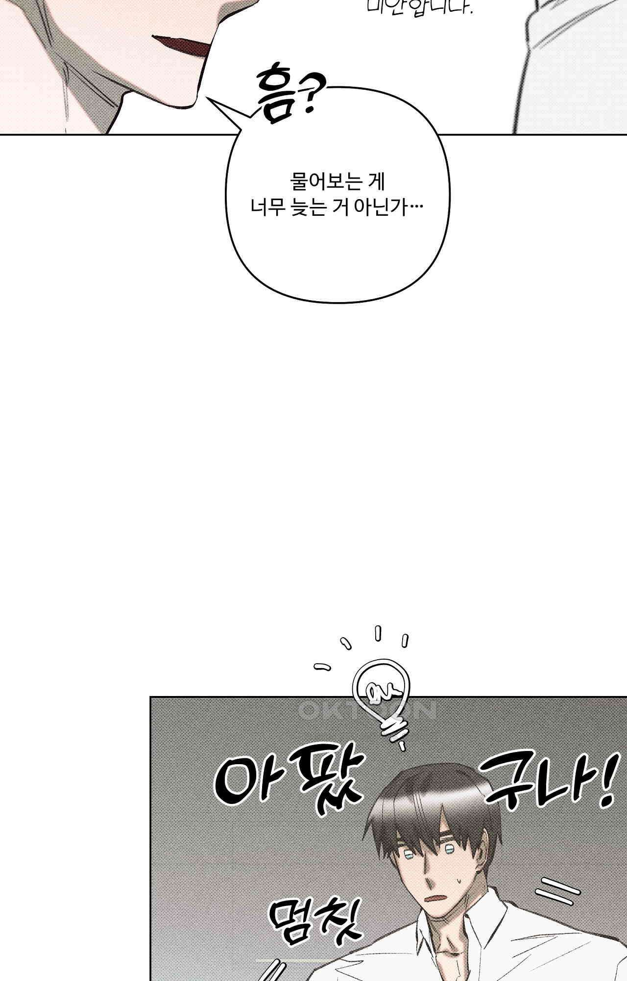 이번 회차는 처음이라서! 40화 - 환상통 12