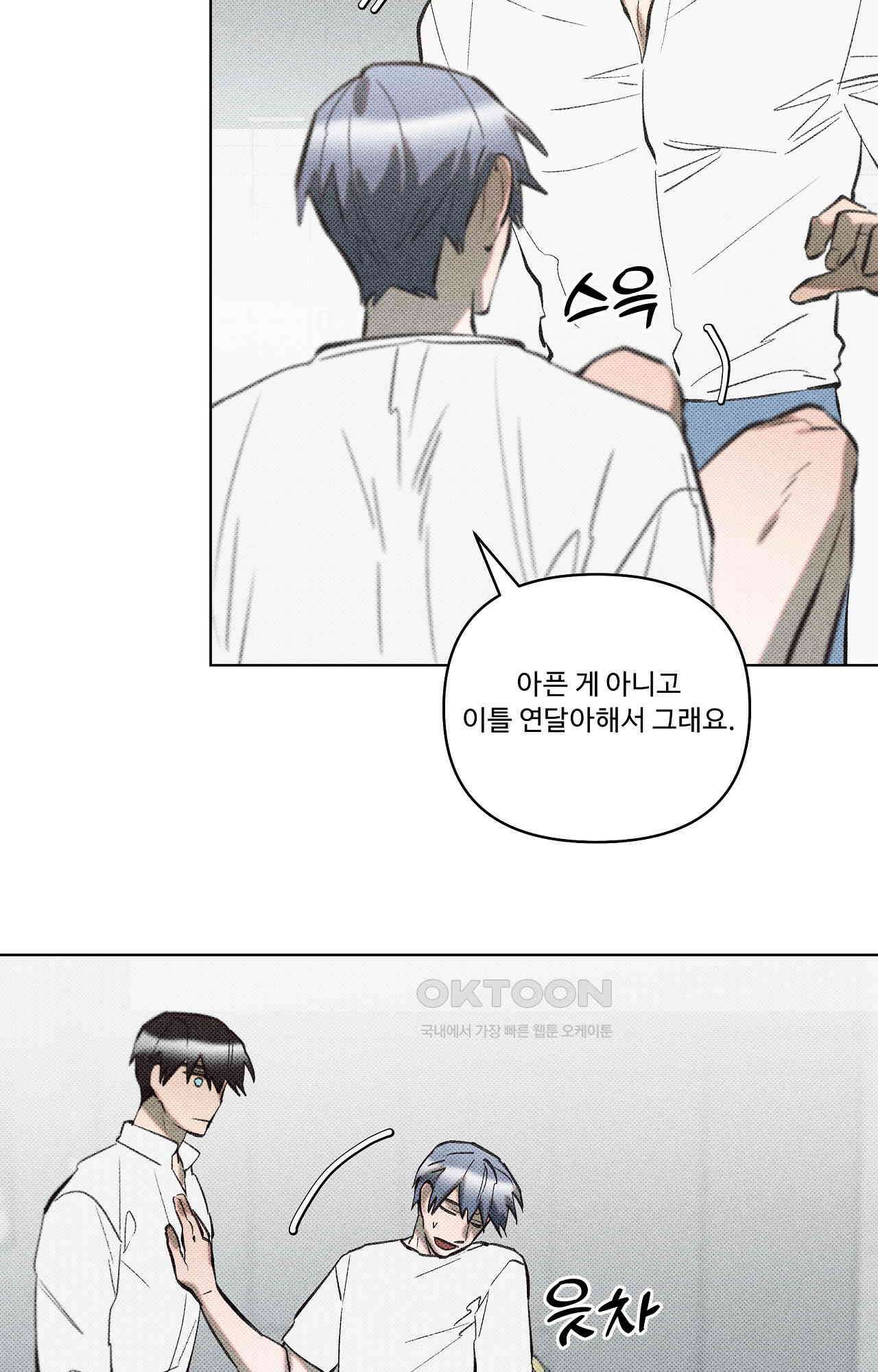 이번 회차는 처음이라서! 40화 - 환상통 13