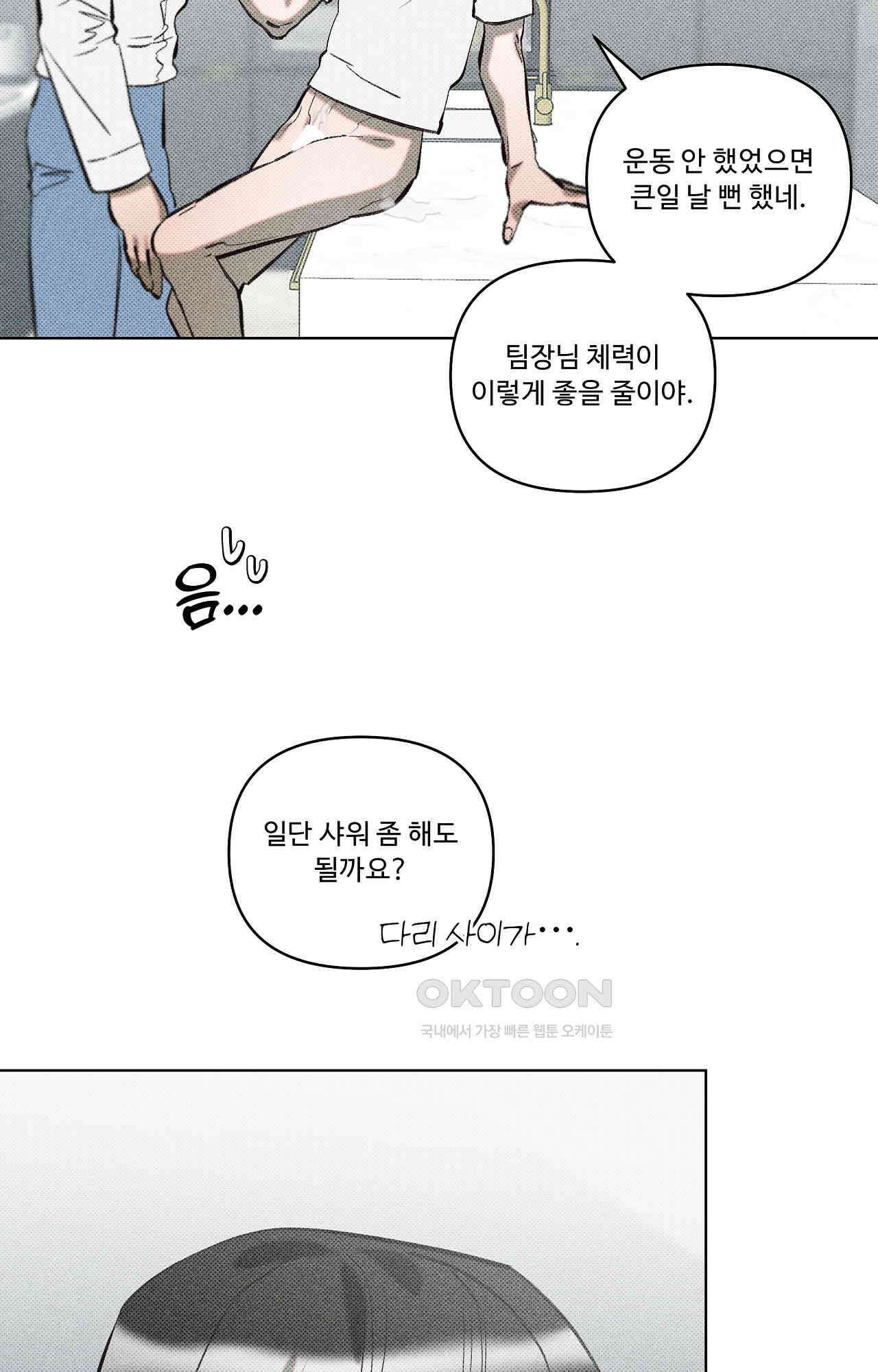 이번 회차는 처음이라서! 40화 - 환상통 14