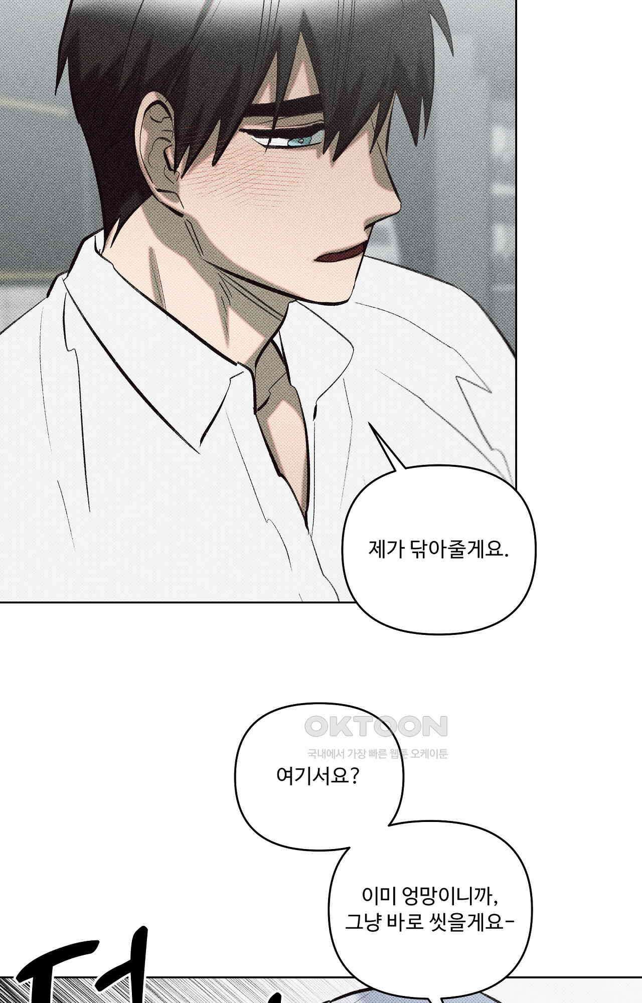 이번 회차는 처음이라서! 40화 - 환상통 15