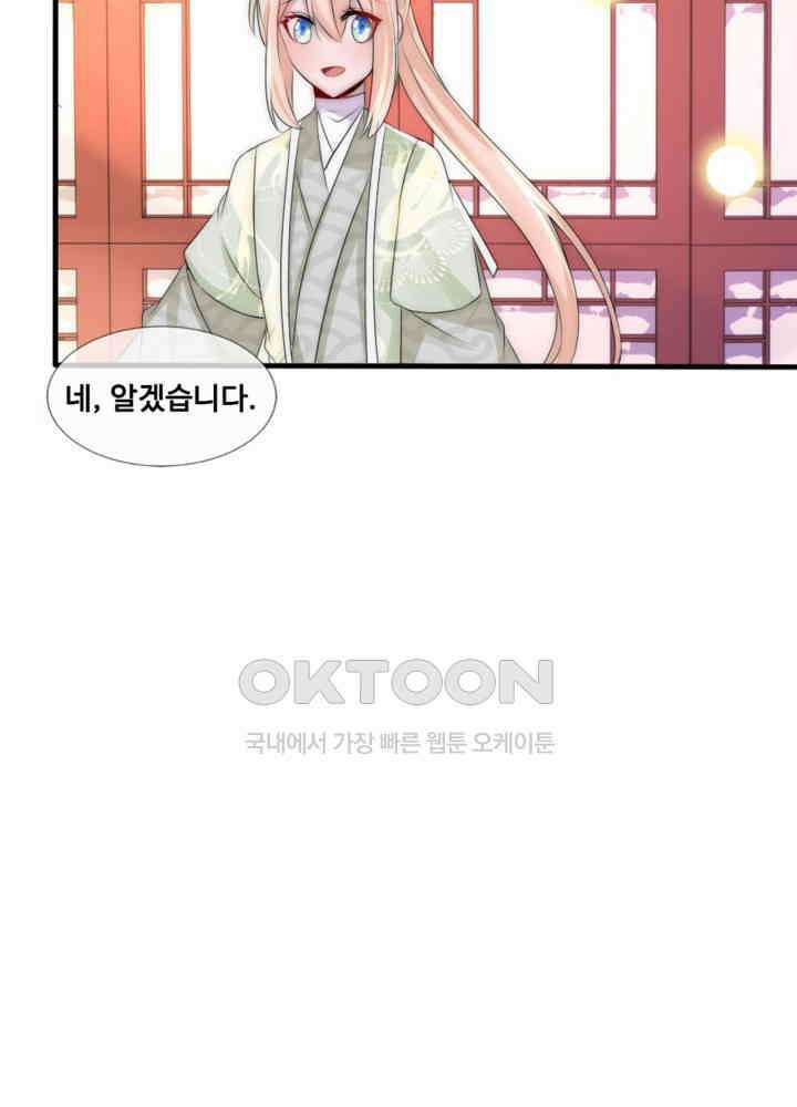 여제의 계승자로 환생했습니다 068 8