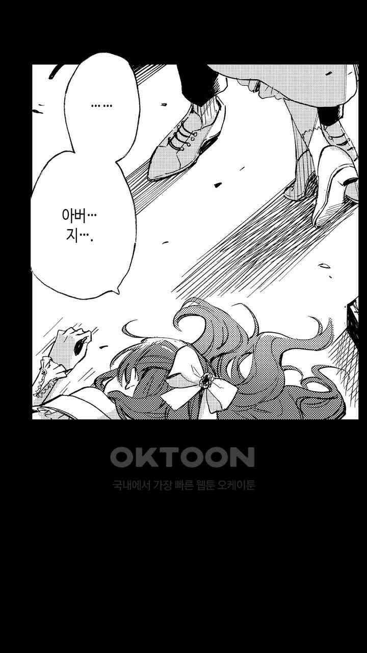 세계관 최강 마법사의 사랑스러운 딸이 되겠습니다 1화 5