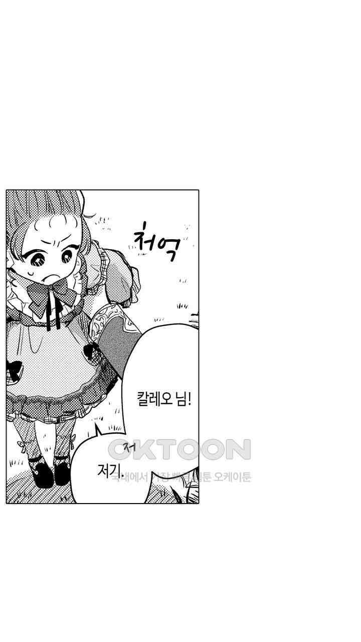 세계관 최강 마법사의 사랑스러운 딸이 되겠습니다 8화 5