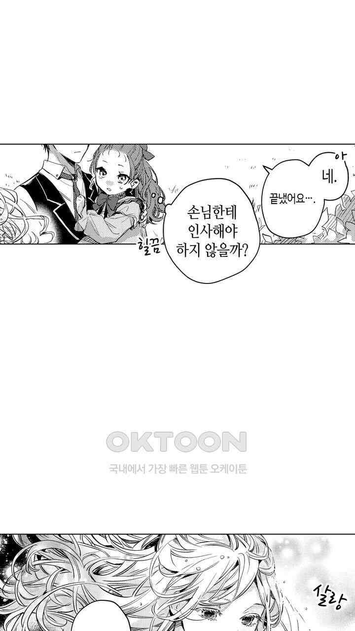 세계관 최강 마법사의 사랑스러운 딸이 되겠습니다 8화 9