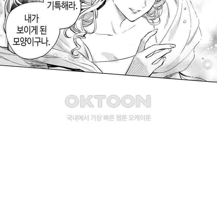 세계관 최강 마법사의 사랑스러운 딸이 되겠습니다 8화 10