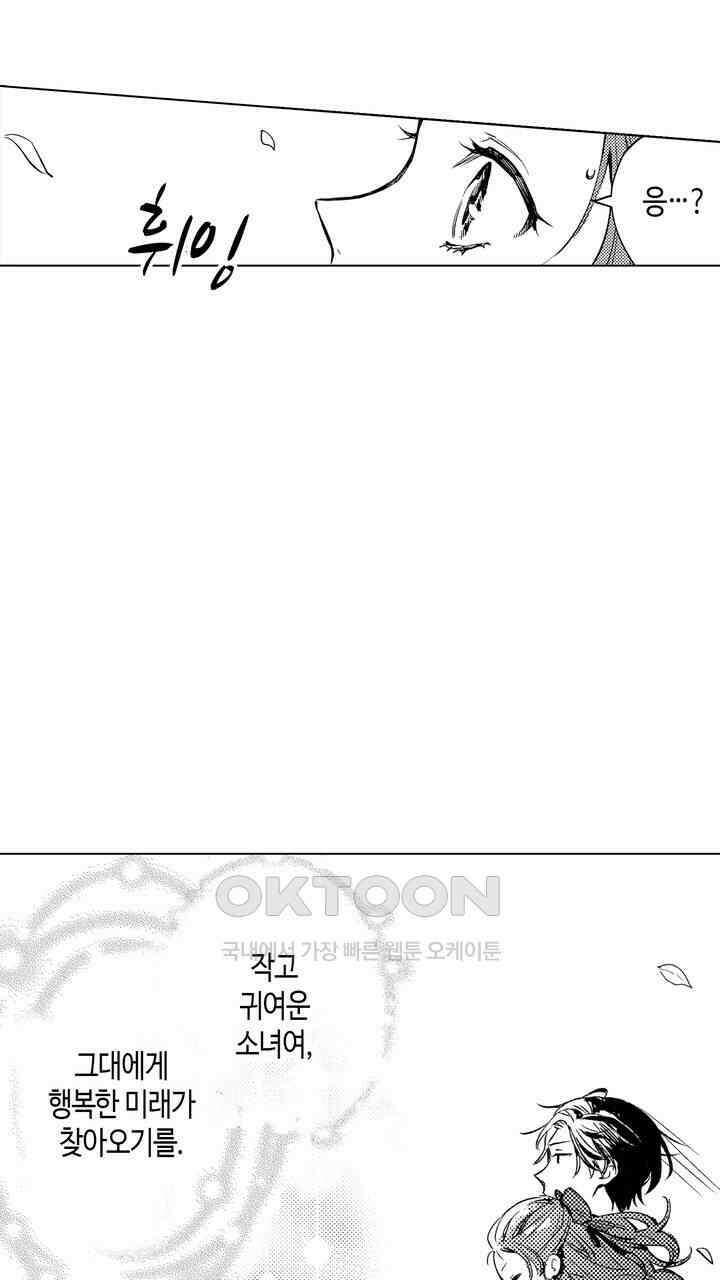 세계관 최강 마법사의 사랑스러운 딸이 되겠습니다 8화 11