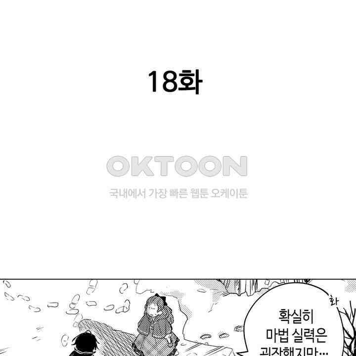 세계관 최강 마법사의 사랑스러운 딸이 되겠습니다 18화 2