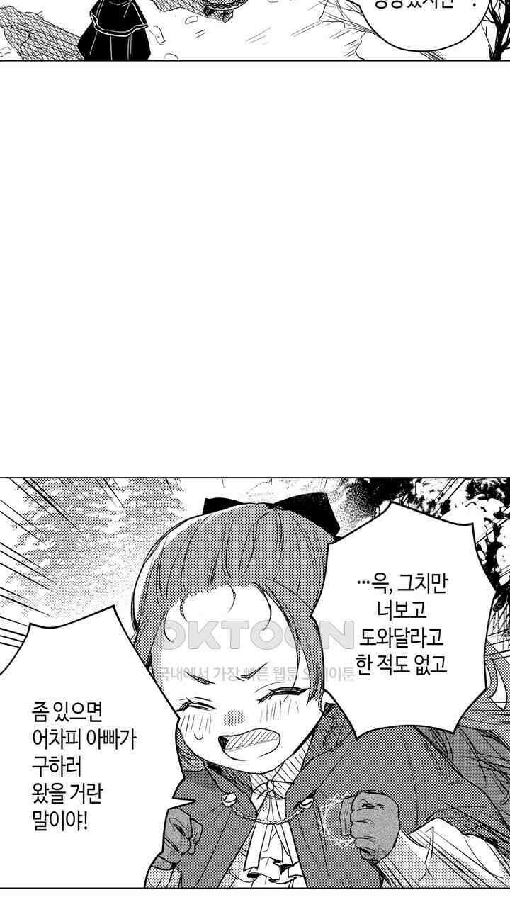 세계관 최강 마법사의 사랑스러운 딸이 되겠습니다 18화 3