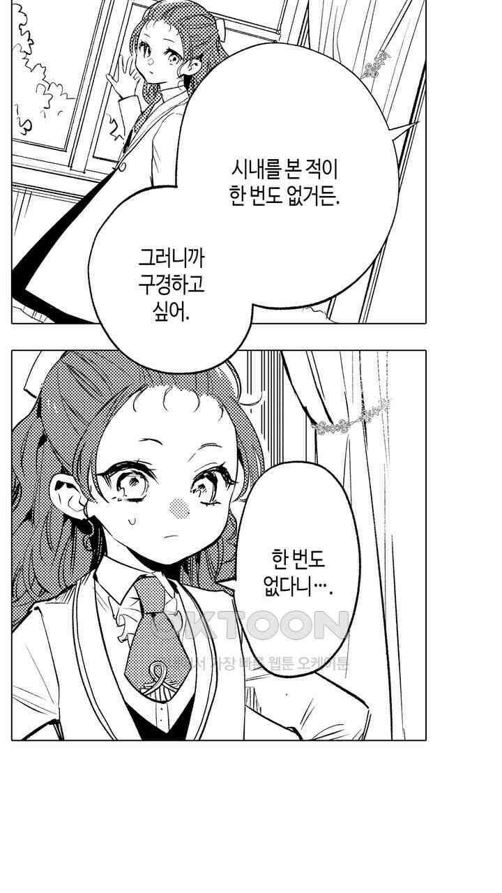 세계관 최강 마법사의 사랑스러운 딸이 되겠습니다 28화 7