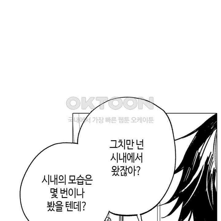 세계관 최강 마법사의 사랑스러운 딸이 되겠습니다 28화 8