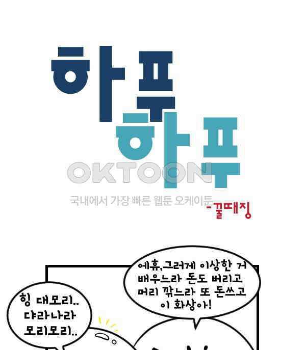 하푸하푸 171화 1