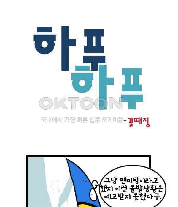 하푸하푸 181화 1