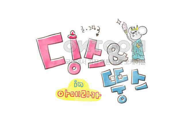 딩스뚱스 6화 천사를 보았다 1