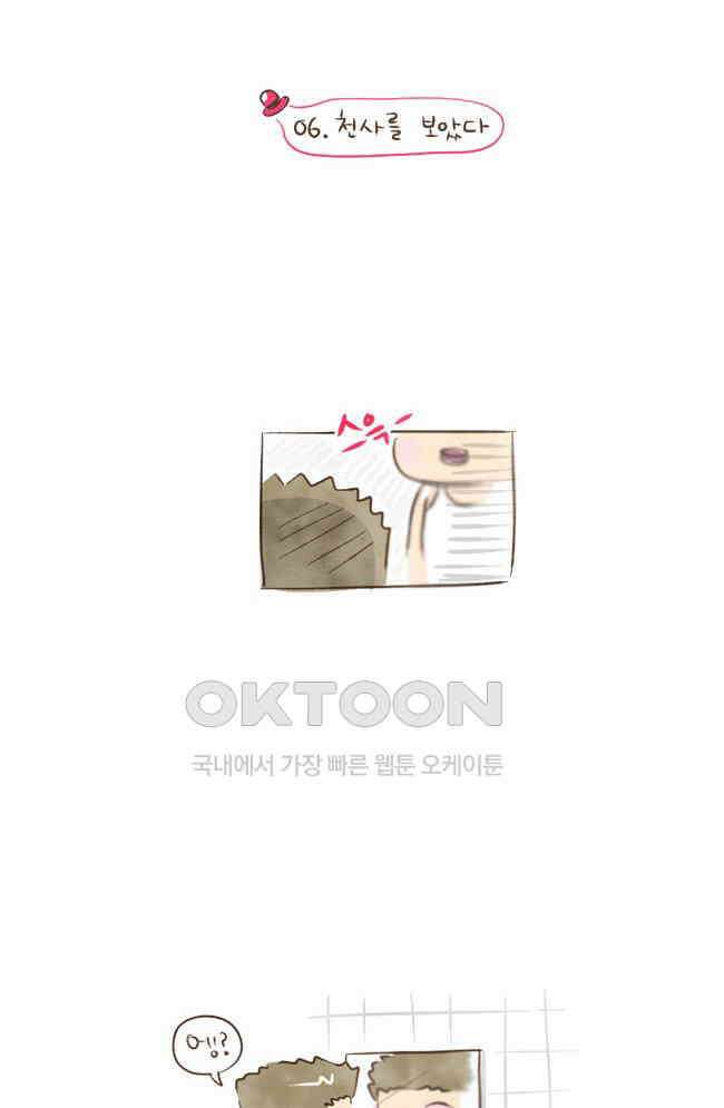 딩스뚱스 6화 천사를 보았다 3