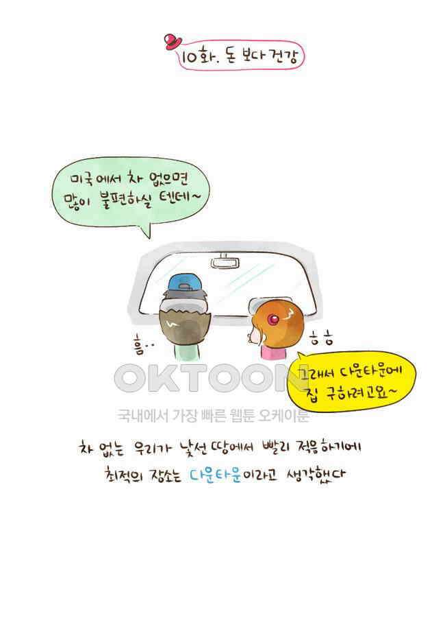 딩스뚱스 10화 돈보다 건강 2