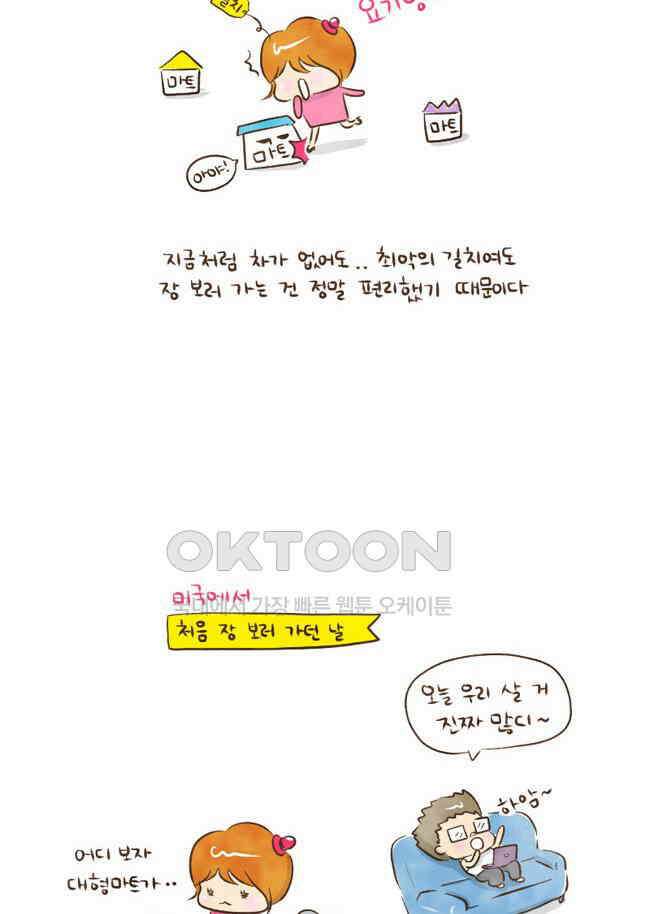 딩스뚱스 10화 돈보다 건강 4