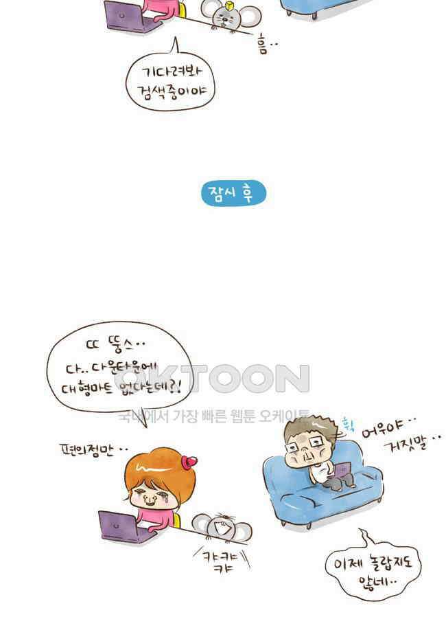 딩스뚱스 10화 돈보다 건강 5