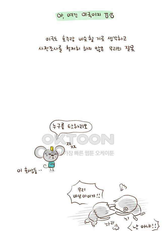 딩스뚱스 10화 돈보다 건강 6