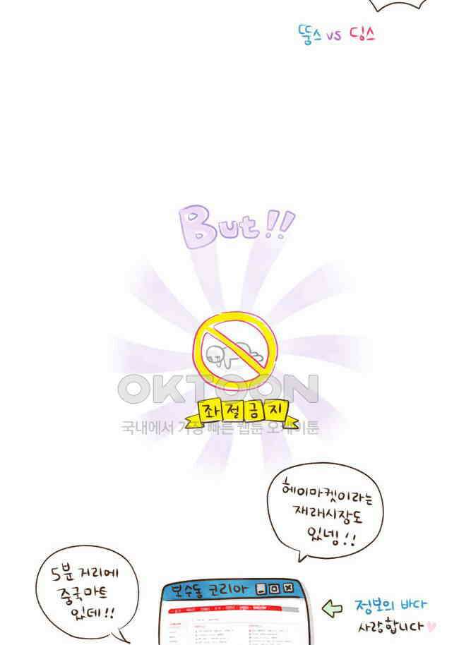 딩스뚱스 10화 돈보다 건강 7