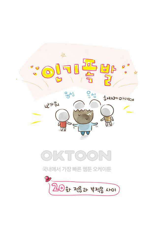 딩스뚱스 20화 적응과 부적응 사이 2