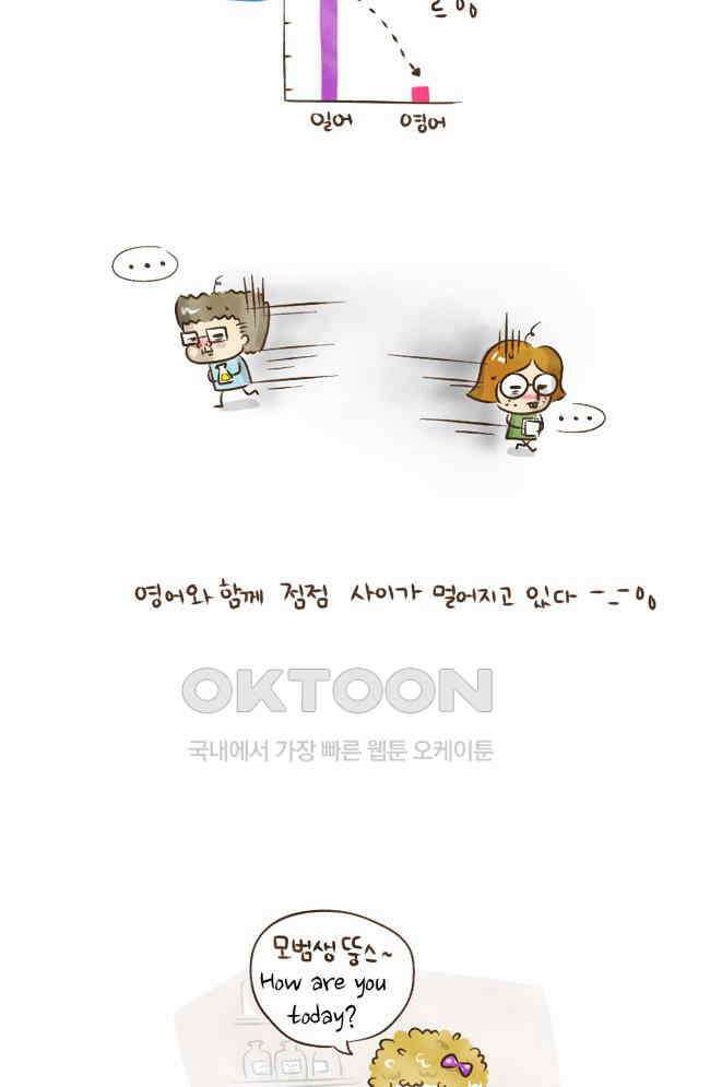딩스뚱스 20화 적응과 부적응 사이 5
