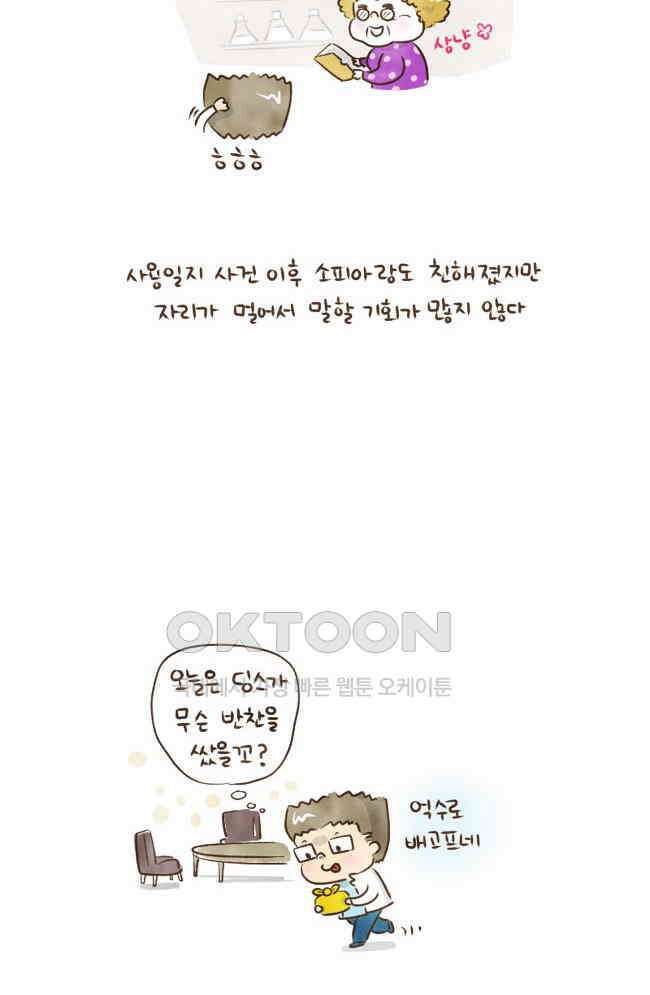 딩스뚱스 20화 적응과 부적응 사이 6