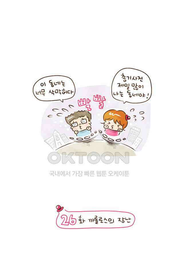 딩스뚱스 26화 까롤로스의 장난 2