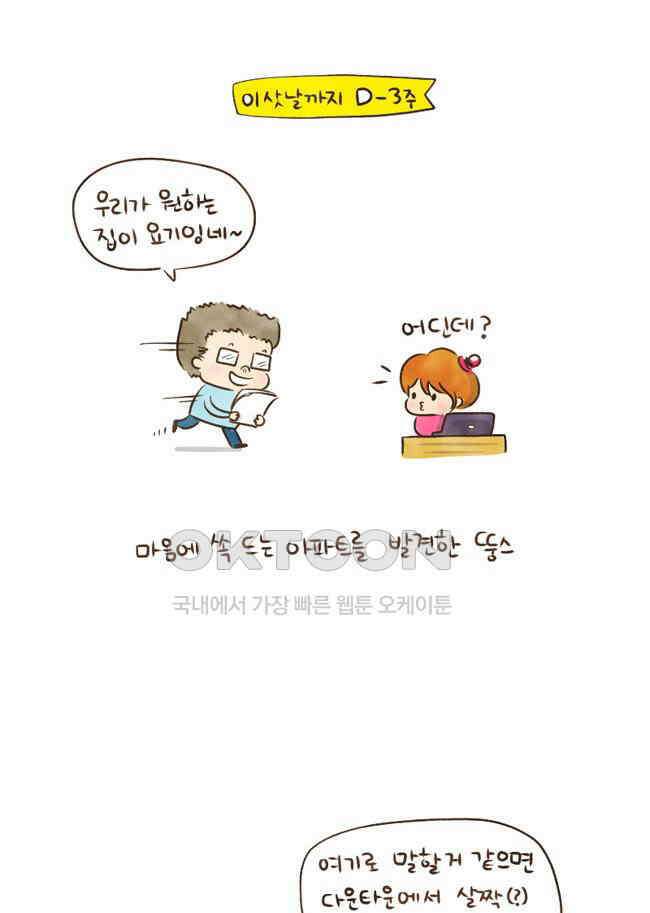 딩스뚱스 26화 까롤로스의 장난 3