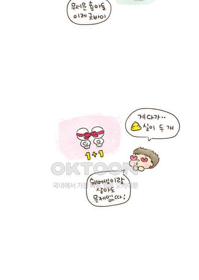 딩스뚱스 26화 까롤로스의 장난 5