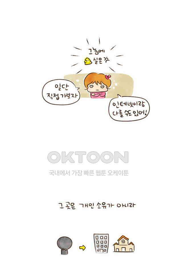 딩스뚱스 26화 까롤로스의 장난 6