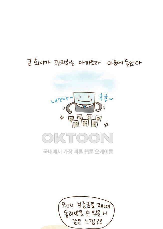 딩스뚱스 26화 까롤로스의 장난 7