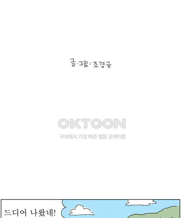 오무라이스 잼잼 227화 로마 볶음밥 2