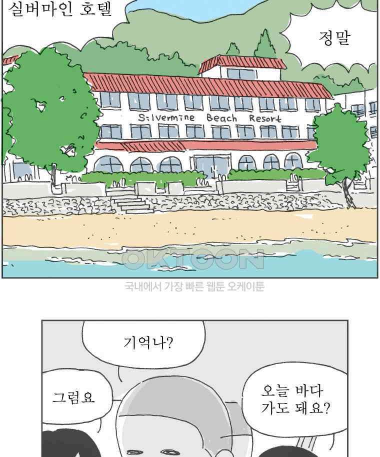 오무라이스 잼잼 227화 로마 볶음밥 3