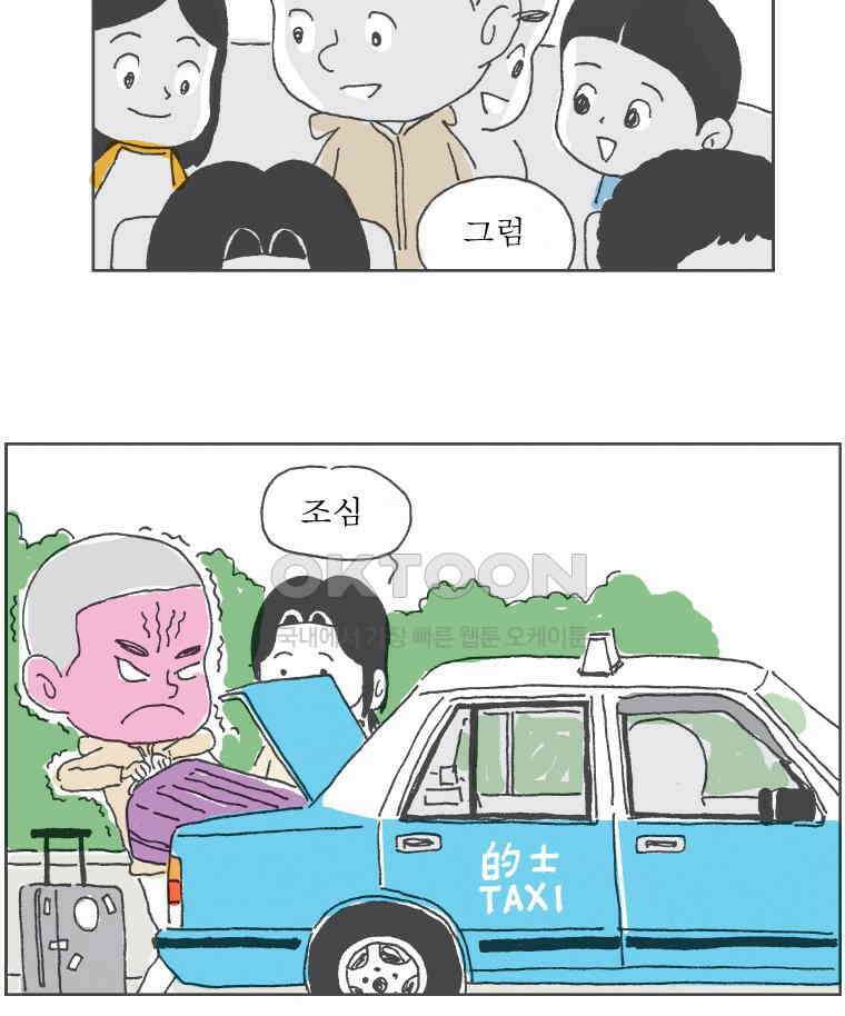 오무라이스 잼잼 227화 로마 볶음밥 4