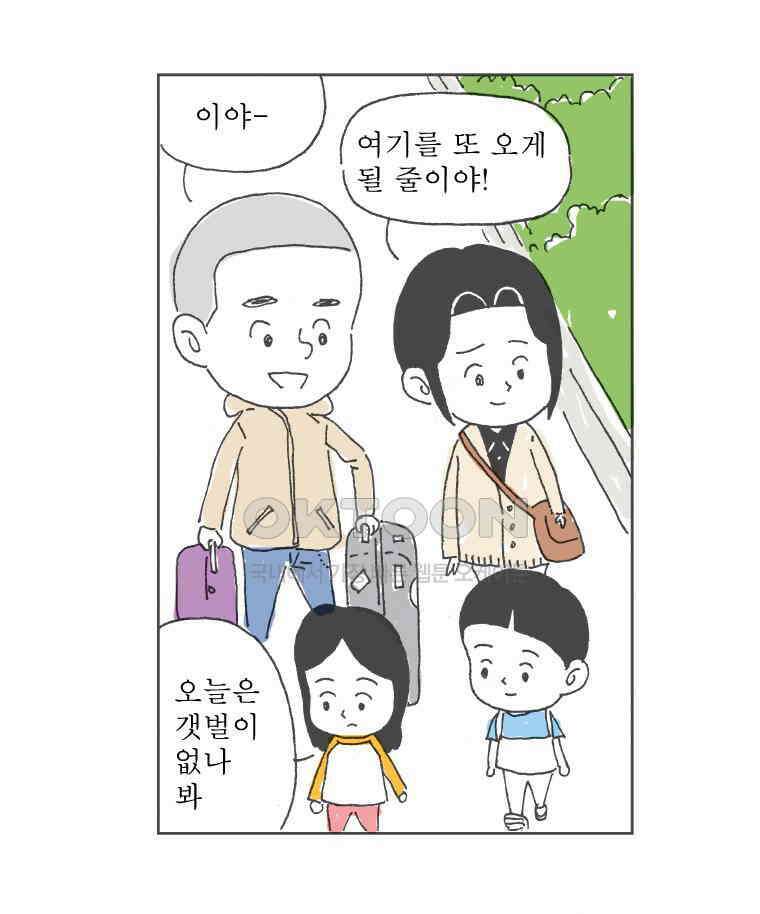 오무라이스 잼잼 227화 로마 볶음밥 5