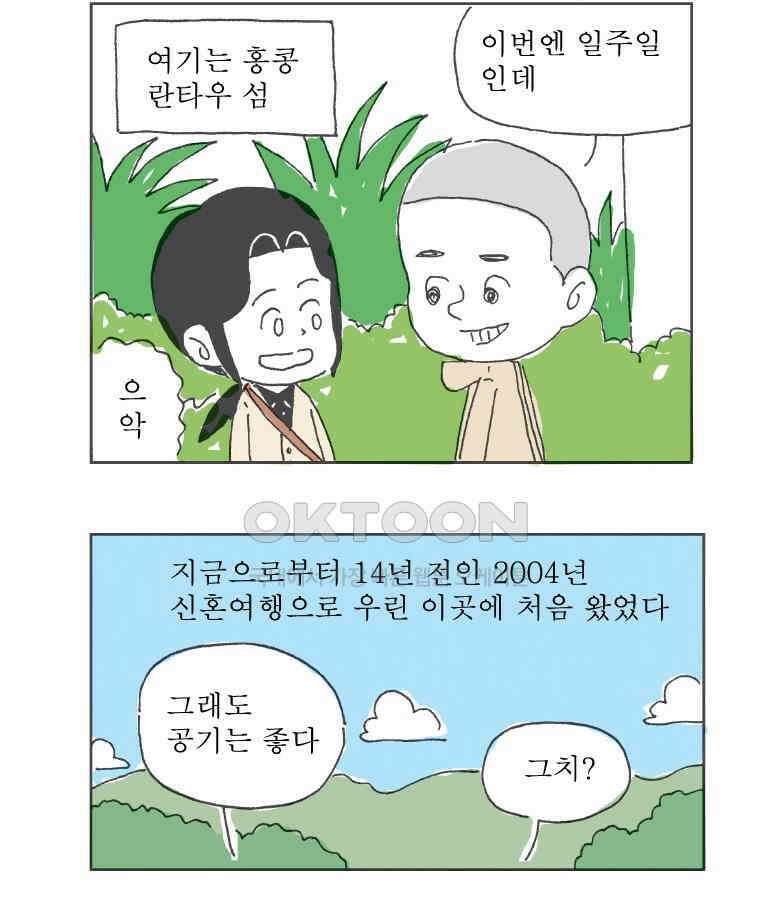 오무라이스 잼잼 227화 로마 볶음밥 6