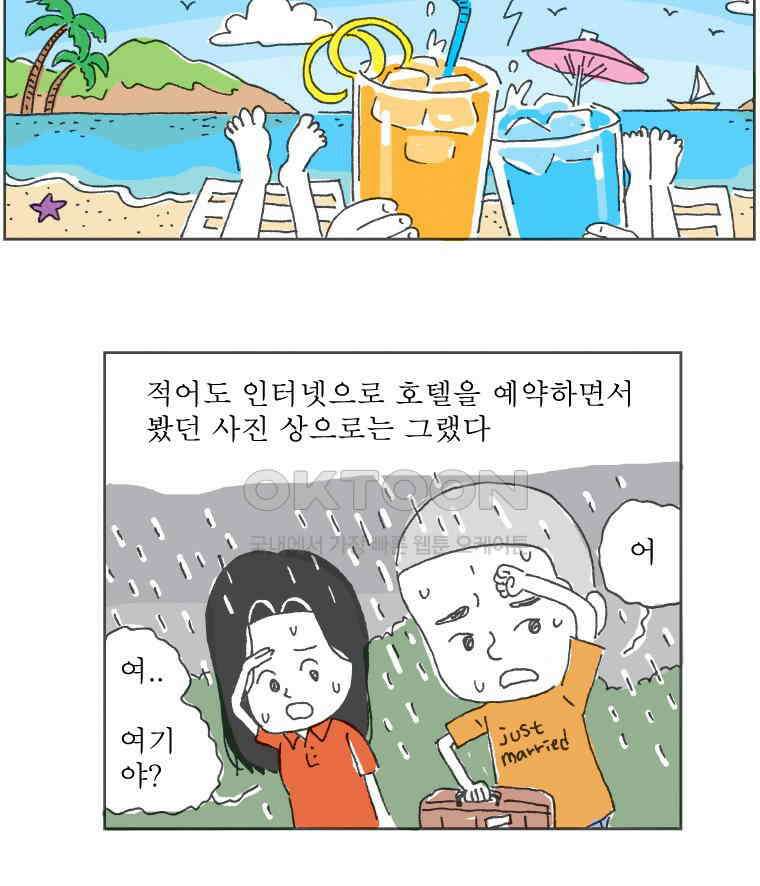 오무라이스 잼잼 227화 로마 볶음밥 8