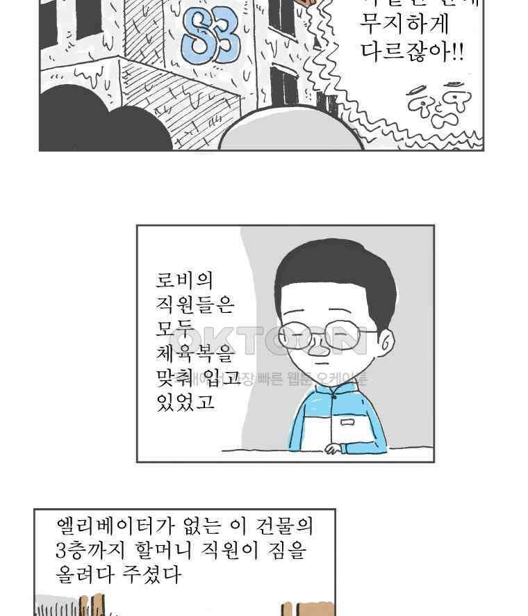 오무라이스 잼잼 227화 로마 볶음밥 10