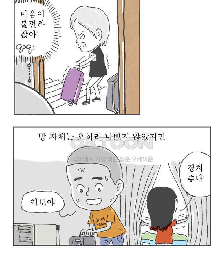 오무라이스 잼잼 227화 로마 볶음밥 11