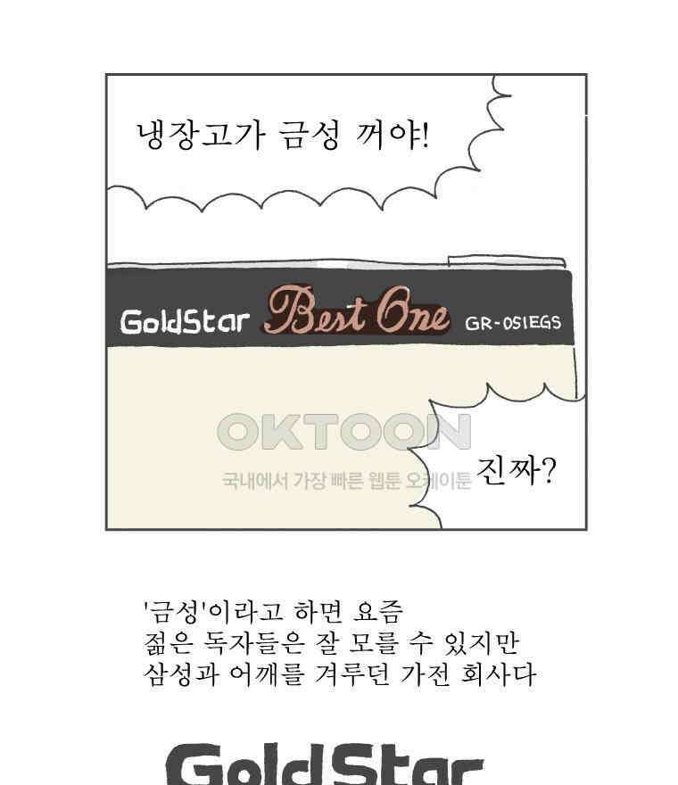 오무라이스 잼잼 227화 로마 볶음밥 12