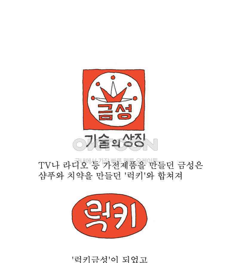 오무라이스 잼잼 227화 로마 볶음밥 14